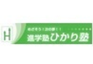 進学塾ひかり塾