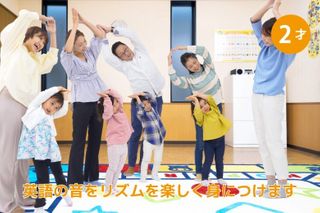 ヤマハ英語教室 教室 4