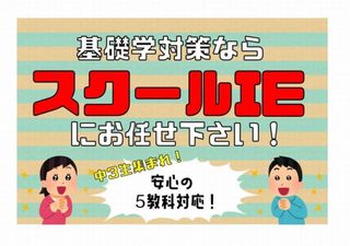個別指導 スクールIE 藍住校10