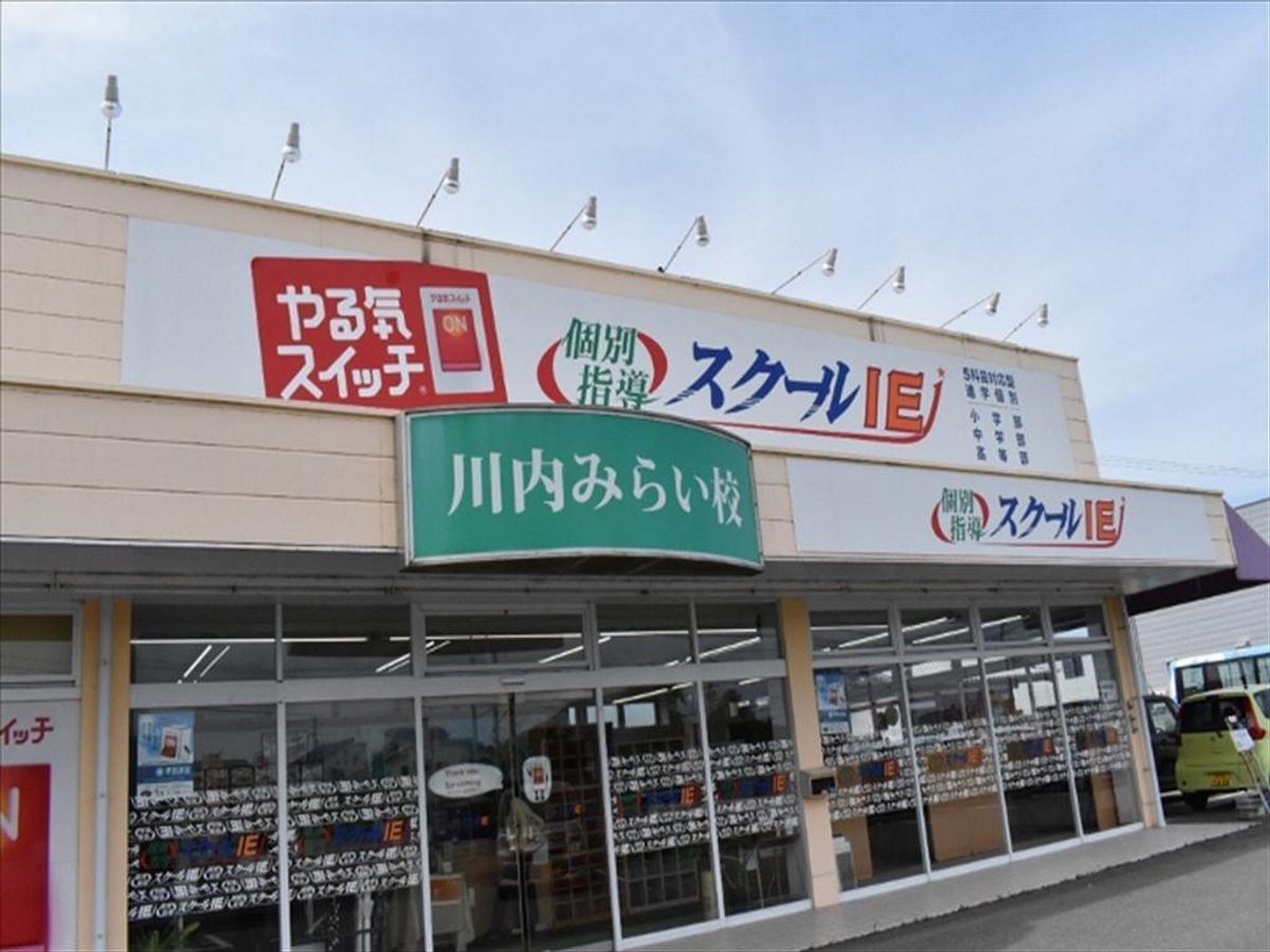 個別指導 スクールIE 川内みらい校2
