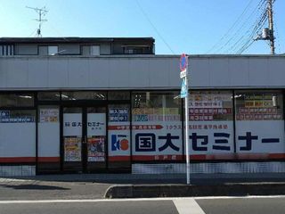 国大セミナー 教室 1