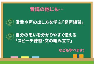 話し方・音読スクール 教室 4