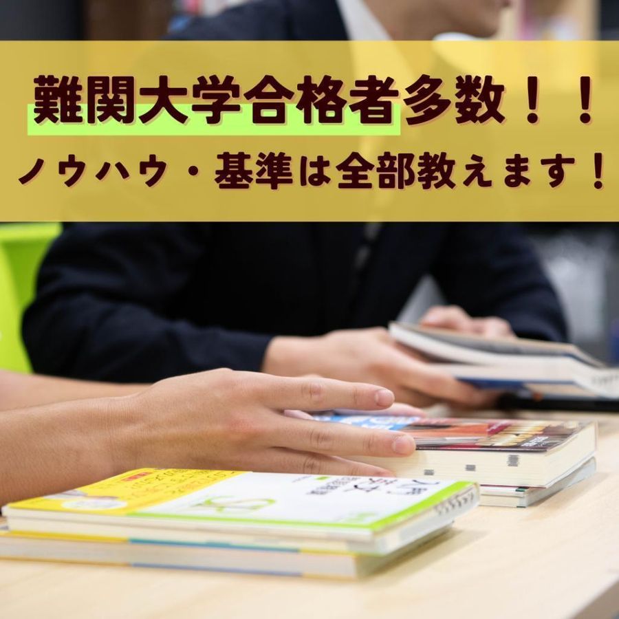 武田塾 練馬校5