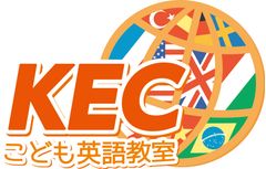 KECこども英語教室