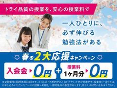 個別指導塾　トライプラス 千葉みなと校の紹介