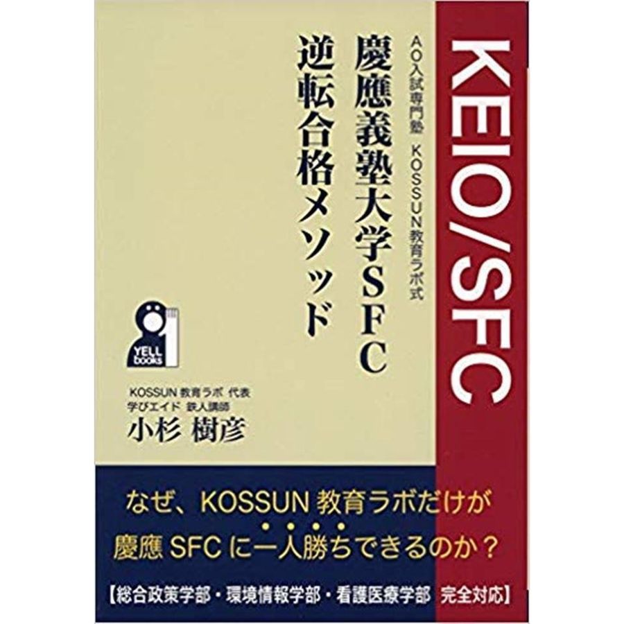 KOSSUN教育ラボ【総合型選抜専門】 御殿山イノベーション・オフィス3