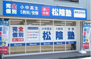 完全個別 松陰塾 教室 1