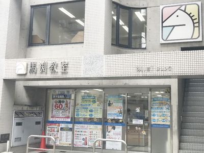 馬渕教室 山科校の口コミ 評判 口コミ 体験申込 子供の習い事口コミ検索サイト コドモブースター 馬渕教室 山科校の口コミ 評判 口コミ 体験申込 子供の習い事口コミ検索サイト コドモブースター