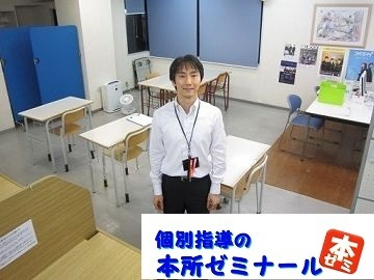 本所ゼミナール 本校1