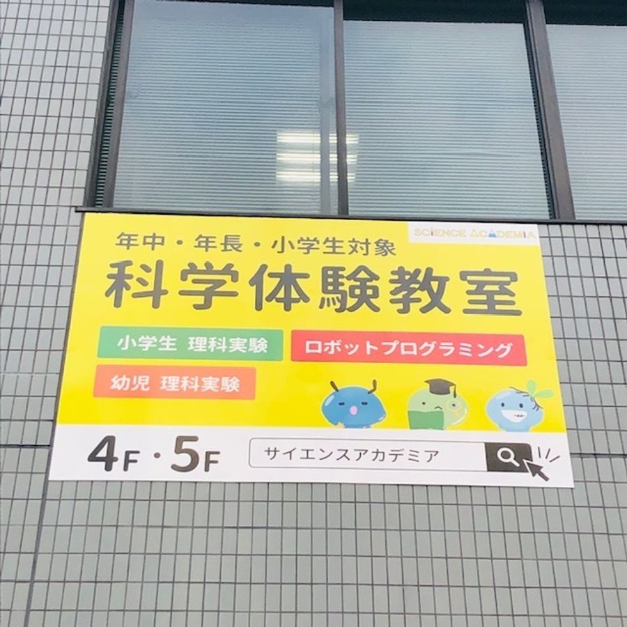 サイエンスα 教室 0
