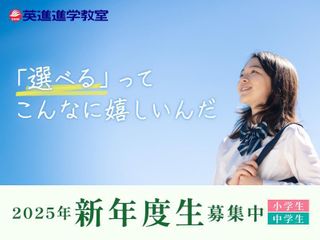 英進進学教室 教室 0