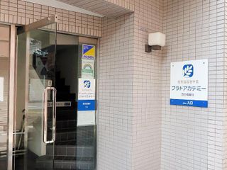 プラドアカデミー 教室 2