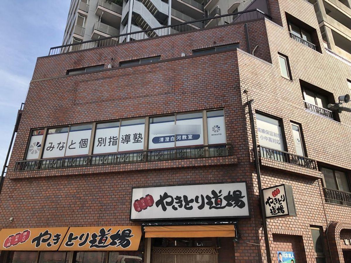 みなと個別指導塾 教室 3