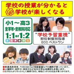 ECCの個別指導塾ベストワン 東林間駅前校5
