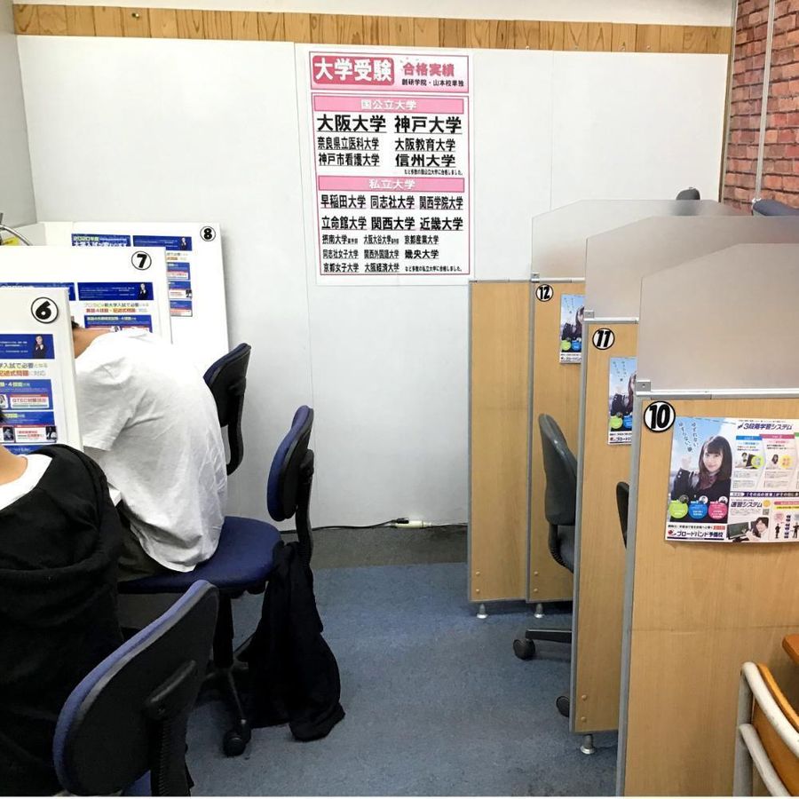 創研学院【西日本】 山本校8