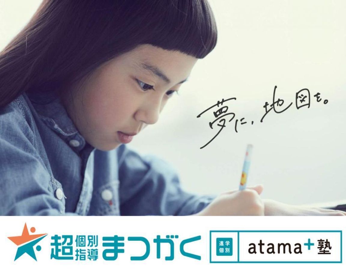 超個別指導塾まつがく 進学個別atama+塾 上田駅前校1