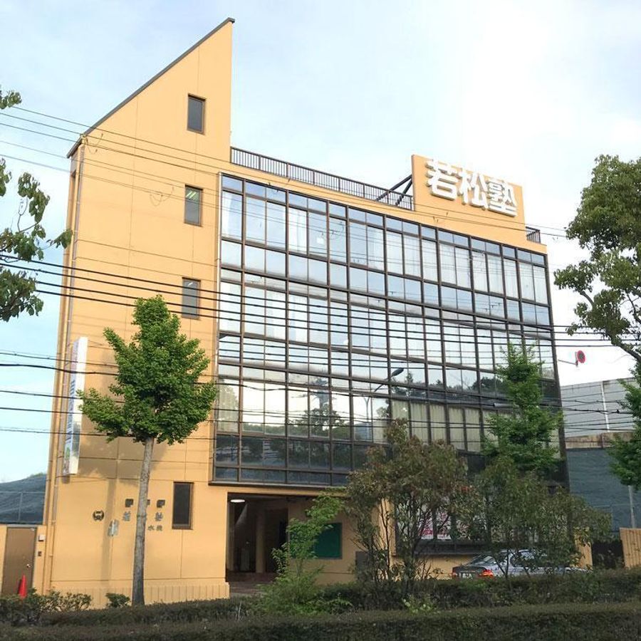 若松塾 垂水校2