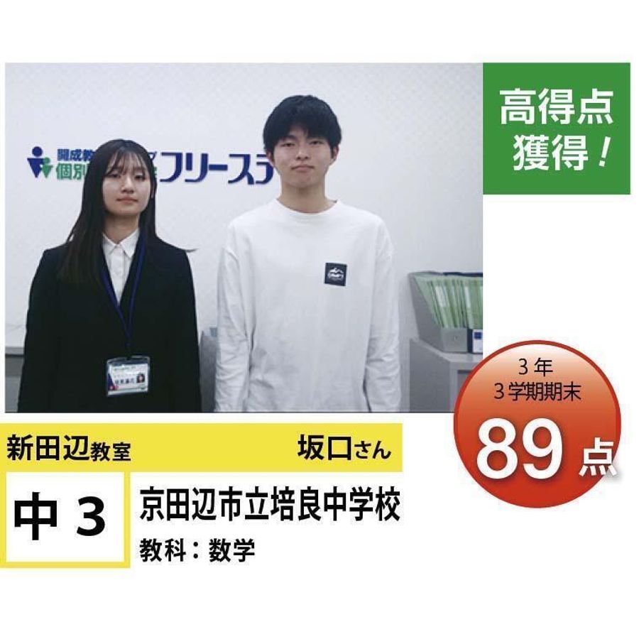 個別指導学院フリーステップ 新田辺教室2