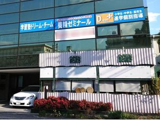 学習塾ドリーム・チーム 養精ゼミナール【養精中学校区専門】3