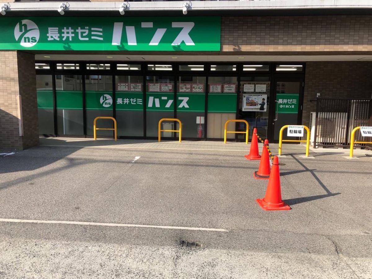 総合受験専門塾長井ゼミハンス 教室 2