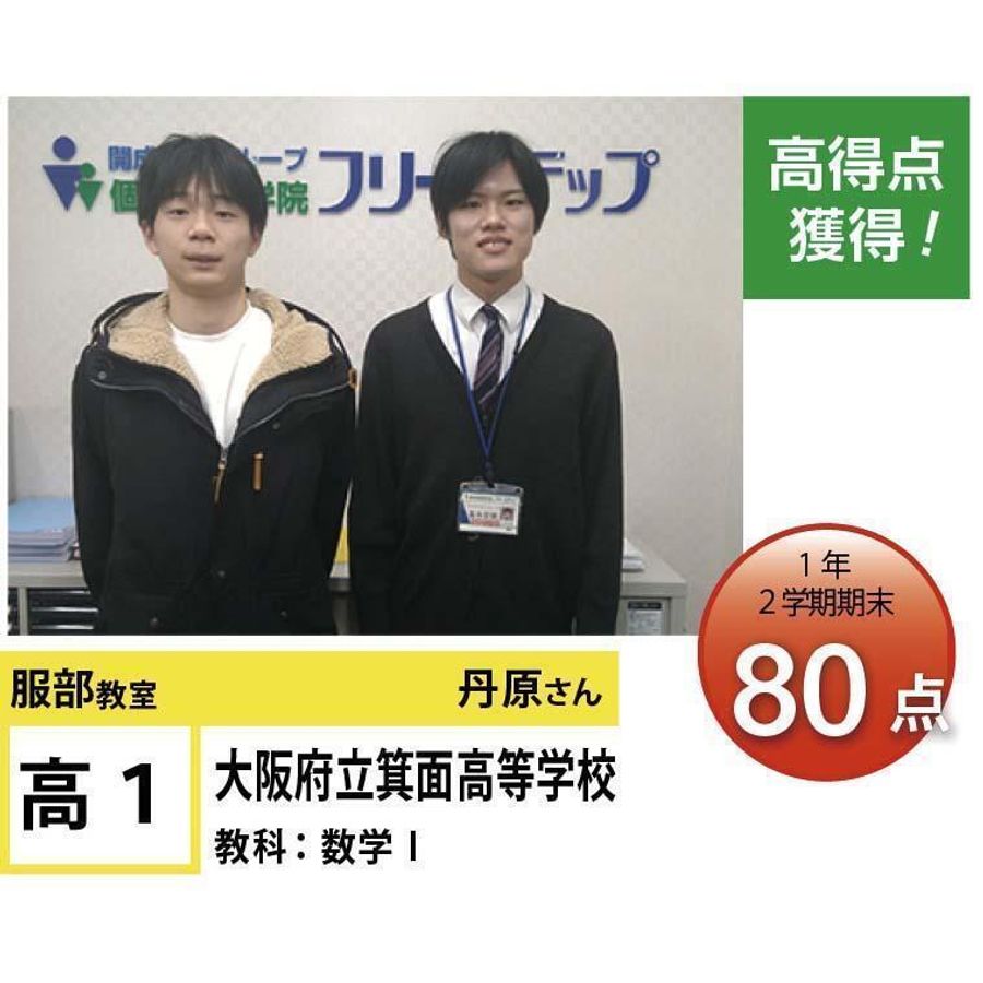 個別指導学院フリーステップ 服部教室20