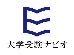 栄光ゼミナール　大学受験ナビオ