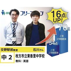 個別指導学院フリーステップ 教室 3