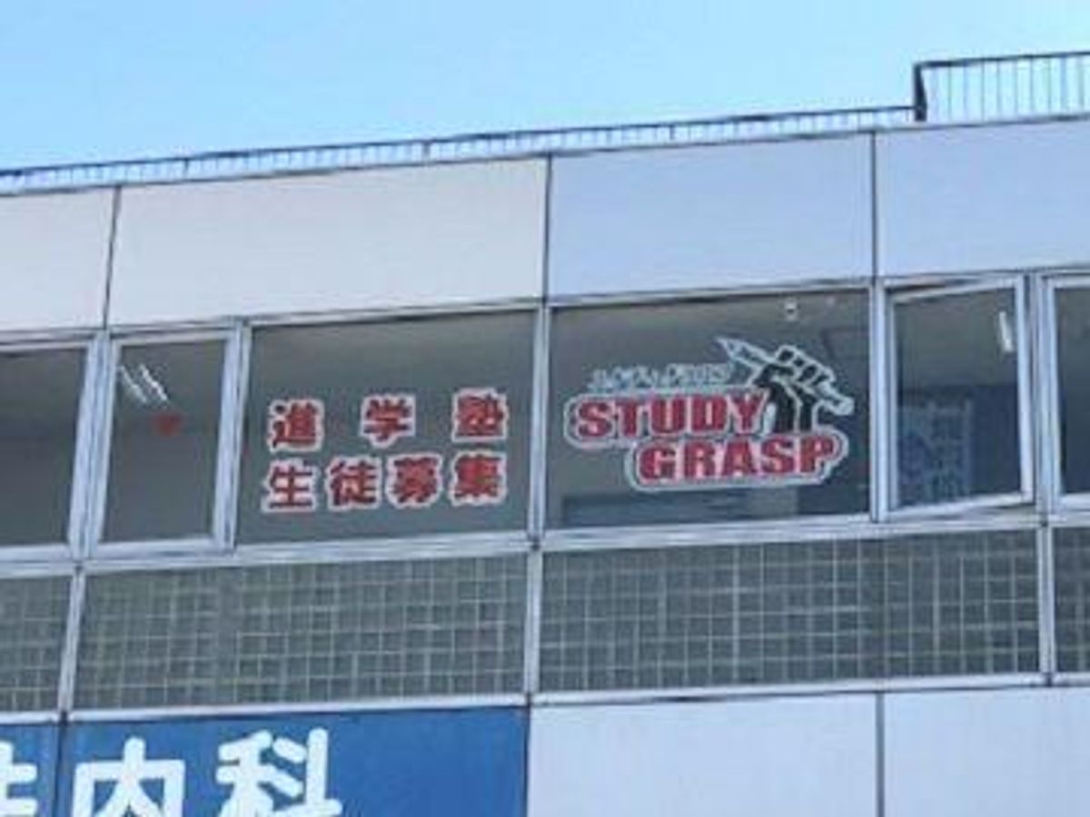 STUDY GRASP 教室 0