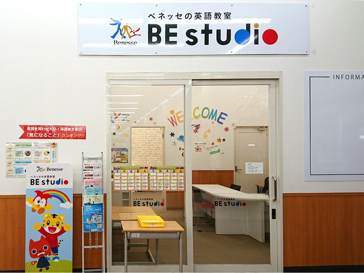 ベネッセの英語教室 Be Studio コーナン中もずプラザ 口コミ 体験申込 子供の習い事口コミ検索サイト コドモブースター ベネッセの英語教室 Be Studio コーナン中もずプラザ 口コミ 体験申込 子供の習い事口コミ検索サイト コドモブースター