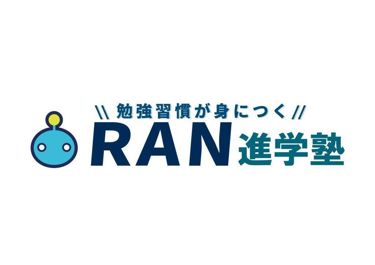 ＲＡＮ進学塾 本校1
