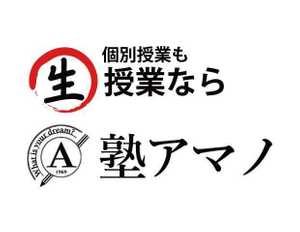 塾アマノ 個別指導コース