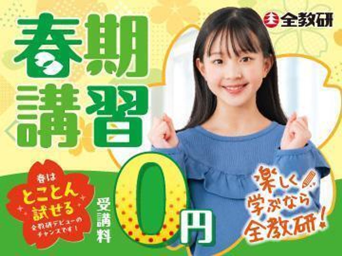 全教研 照葉教室1