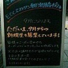 ECCの個別指導塾ベストワン 教室 2