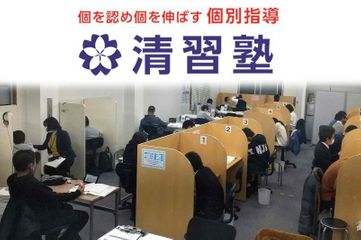 清習塾 中島教室