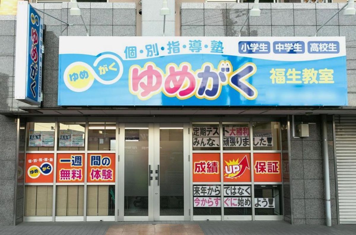 ゆめがく 教室 0