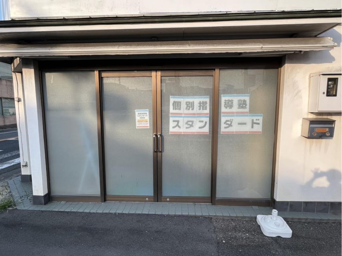 個別指導塾スタンダード 宮若教室2