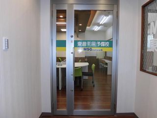 東進衛星予備校【MSGnetwork】 教室 2