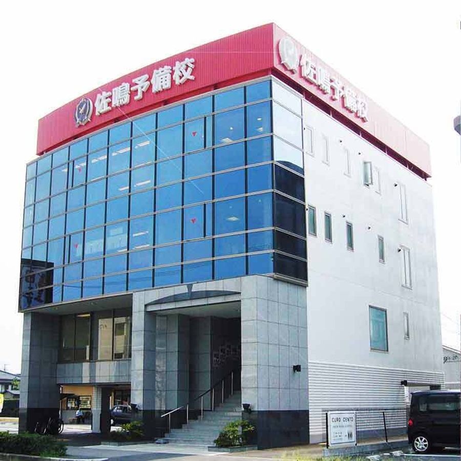 佐鳴予備校【初中等部】 岡崎本部校2