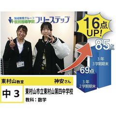 個別指導学院フリーステップ 東村山教室12