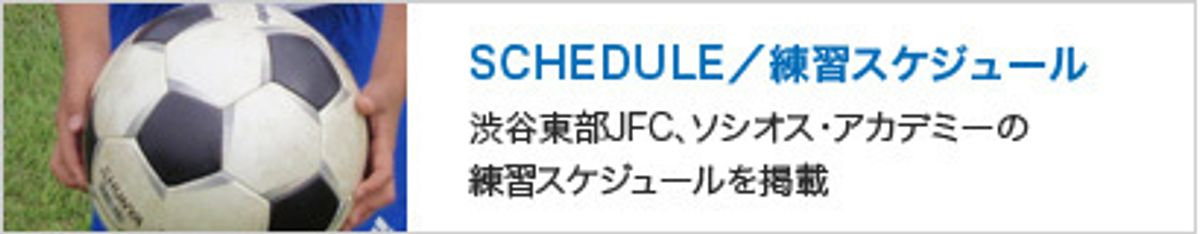 渋谷東部jfc 口コミ 体験申込 子供の習い事口コミ検索サイト コドモブースター