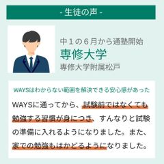 中高一貫校専門 個別指導塾WAYS 内部進学コース 飯田橋教室13