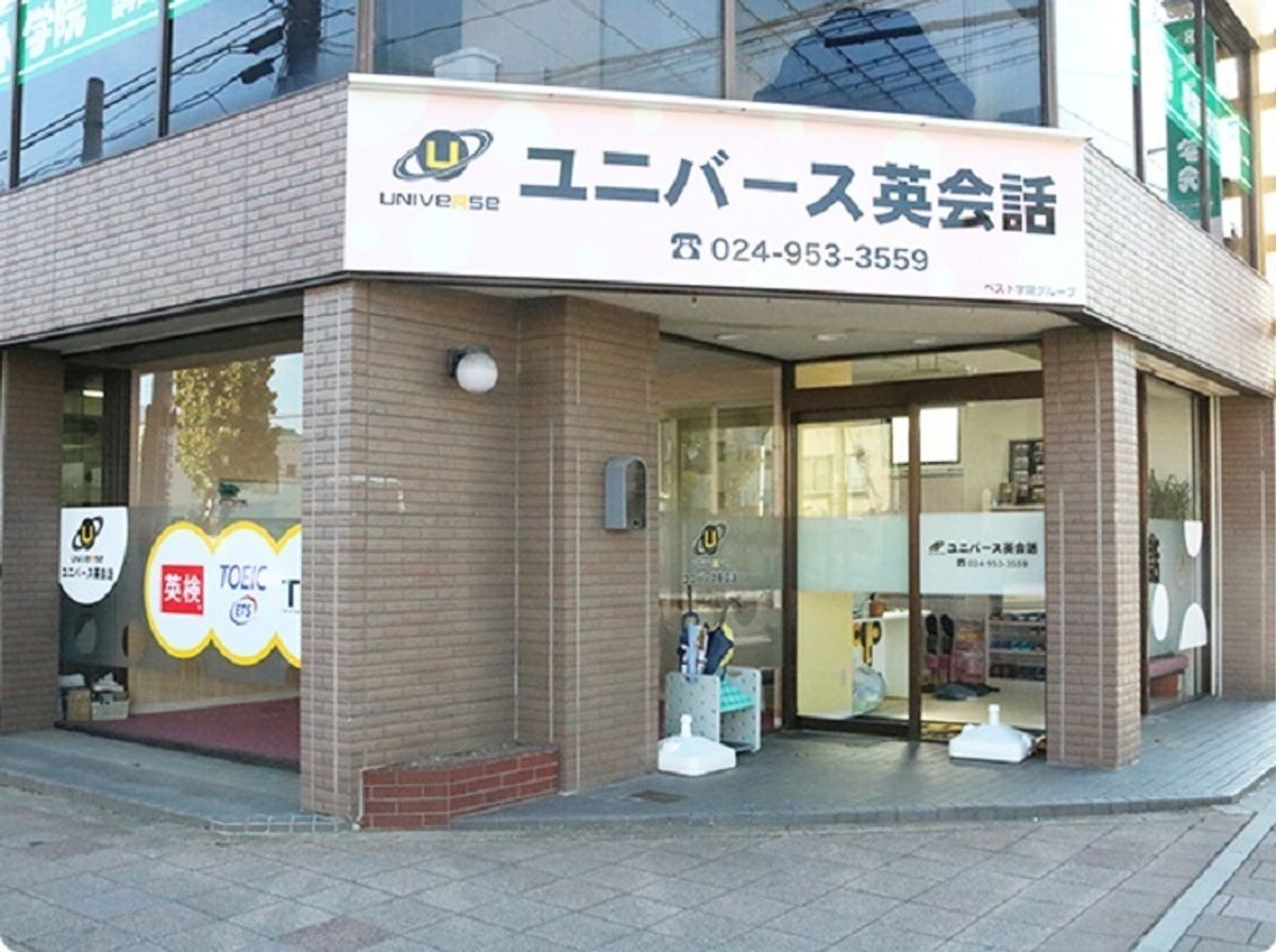 ユニバース英会話スクール 教室 1