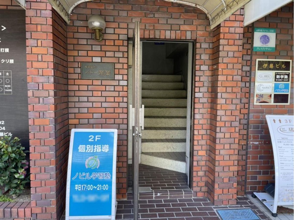 ノビル学習塾 光が丘教室7