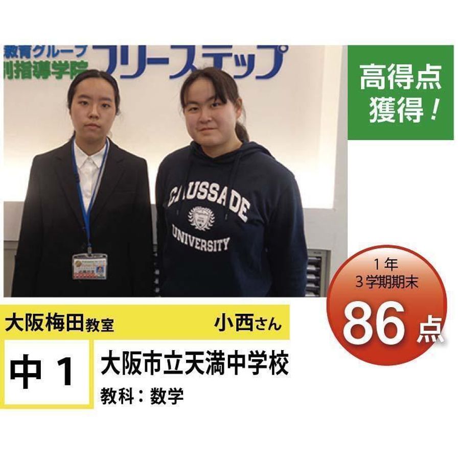 個別指導学院フリーステップ 大阪梅田教室10