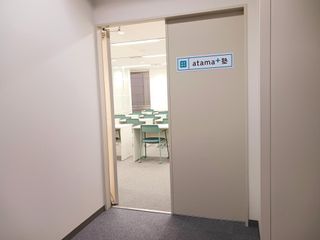進学個別atama+塾 教室 2