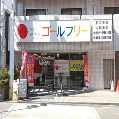 成基の個別教育ゴールフリー 教室 1