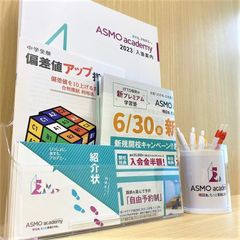 アスモacademy 武蔵小杉タワープレイス校8