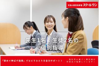 京進の個別指導スクール・ワン 教室 1