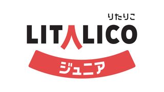 LITALICOジュニア（りたりこ）