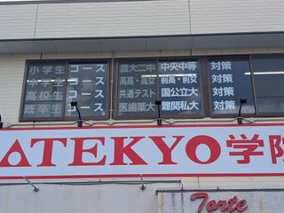 KATEKYO学院 高崎中泉校6